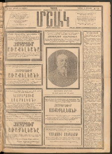 Մշակ, 1918, Քառասունեօթերորդ տարի, Թիւ 136 (Կիրակի, Յուլիսի 14)