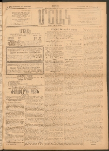 Մշակ, 1918, Քառասունեօթերորդ տարի, Թիւ 171 (Հինգշաբթի, Օգոստոսի 29)