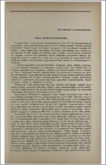 Խորէջ ուսումնասիրություն