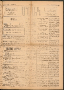 Մշակ, 1918, Քառասունեօթերորդ տարի, Թիւ 201 (Շաբաթ, Հոկտեմբերի 5)