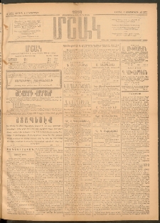 Մշակ, 1918, Քառասունեօթերորդ տարի, Թիւ 202 (Կիրակի, Հոկտեմբերի 6)