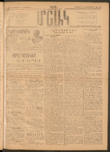 Մշակ, 1918, Քառասունեօթերորդ տարի, Թիւ 220 (Երեքշաբթի, Հոկտեմբերի 29)