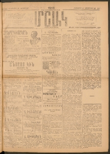 Մշակ, 1918, Քառասունեօթերորդ տարի, Թիւ 222 (Հինգշաբթի, Հոկտեմբերի 31)