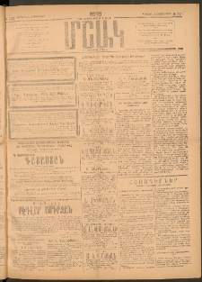 Մշակ, 1918, Քառասունեօթերորդ տարի, Թիւ 225 (Կիրակի, Նոյեմբերի 2)