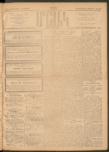 Մշակ, 1918, Քառասունեօթերորդ տարի, Թիւ 227 (Չորեքշաբթի, Նոյեմբերի 6)