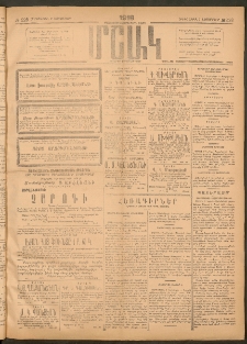 Մշակ, 1918, Քառասունեօթերորդ տարի, Թիւ 228 (Հինգշաբթի, Նոյեմբերի 7)