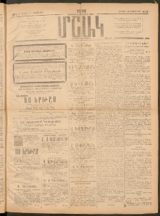 Մշակ, 1918, Քառասունեօթերորդ տարի, Թիւ 231 (Կիրակի, Նոյեմբերի 10)