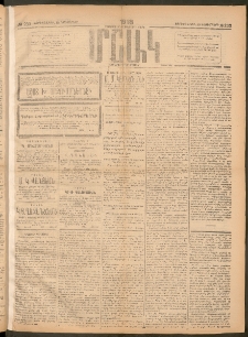 Մշակ, 1918, Քառասունեօթերորդ տարի, Թիւ 233 (Չորեքշաբթի, Նոյեմբերի 13)