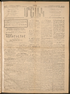 Մշակ, 1918, Քառասունեօթերորդ տարի, Թիւ 234 (Հինգշաբթի, Նոյեմբերի 14)