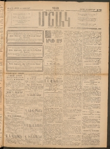 Մշակ, 1918, Քառասունեօթերորդ տարի, Թիւ 236 (Շաբաթ, Նոյեմբերի 16)