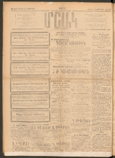 Մշակ, 1918, Քառասունեօթերորդ տարի, Թիւ 237 (Կիրակի, Նոյեմբերի 17)