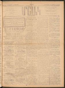Մշակ, 1918, Քառասունեօթերորդ տարի, Թիւ 238 (Երեքշաբթի, Նոյեմբերի 19)