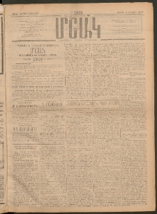 Մշակ, 1916, Քառասունչորրորդ տարի, Թիւ 14 (Ուրբաթ, Յունվարի 22)
