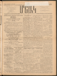 Մշակ, 1916, Քառասունչորրորդ տարի, Թիւ 18 (Չորեքշաբթի, Յունվարի 27)
