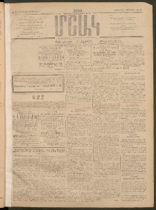 Մշակ, 1916, Քառասունչորրորդ տարի, Թիւ 23 (Երեքշաբթի, Փետրվարի 2)