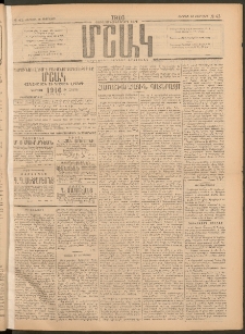 Մշակ, 1916, Քառասունչորրորդ տարի, Թիւ 43 (Ուրբաթ, Փետրվարի 26)