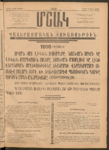 Մշակ, 1916, Քառասունչորրորդ տարի, Թիւ 86 (Ուրբաթ, Ապրիլի 22)