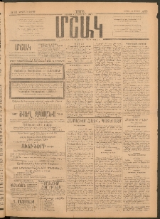 Մշակ, 1916, Քառասունչորրորդ տարի, Թիւ 88 (Կիրակի, Ապրիլի 24)