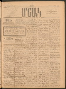 Մշակ, 1916, Քառասունչորրորդ տարի, Թիւ 89 (Երեքշաբթի, Ապրիլի 26)