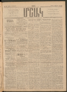 Մշակ, 1916, Քառասունչորրորդ տարի, Թիւ 184 (Շաբաթ, Օգոստոսի 20)