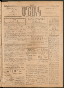 Մշակ, 1916, Քառասունչորրորդ տարի, Թիւ 276 (Կիրակի, Դեկտեմբերի 11)