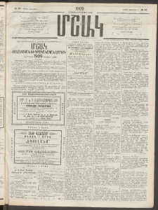 Մշակ, 1909, Երեսունեօթերորդ տարի, Թիւ 23 (Կիրակի, Փետրվարի 1)