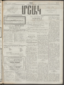 Մշակ, 1909, Երեսունեօթերորդ տարի, Թիւ 24 (Երեքշաբթի, Փետրվարի 3)