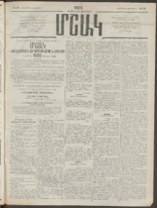 Մշակ, 1909, Երեսունեօթերորդ տարի, Թիւ 25 (Չորեքշաբթի, Փետրվարի 4)