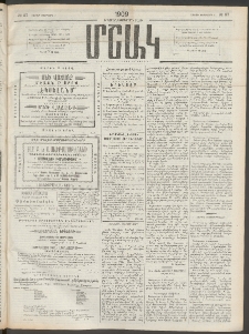 Մշակ, 1909, Երեսունեօթերորդ տարի, Թիւ 27 (Շաբաթ, Փետրվարի 7)