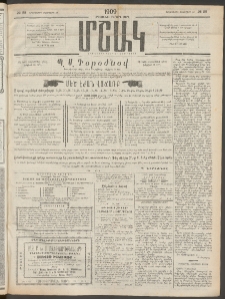 Մշակ, 1909, Երեսունեօթերորդ տարի, Թիւ 28 (Երեքշաբթի, Փետրվարի 10)