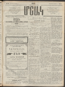 Մշակ, 1909, Երեսունեօթերորդ տարի, Թիւ 29 (Չորեքշաբթի, Փետրվարի 11)