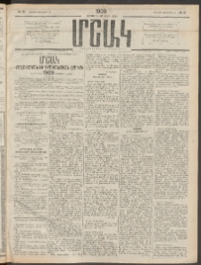 Մշակ, 1909, Երեսունեօթերորդ տարի, Թիւ 31 (Ուրբաթ, Փետրվարի 13)