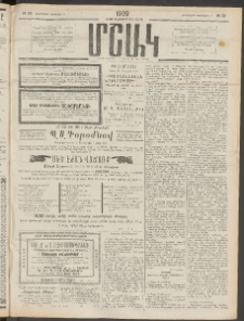 Մշակ, 1909, Երեսունեօթերորդ տարի, Թիւ 33 (Երեքշաբթի, Փետրվարի 17)