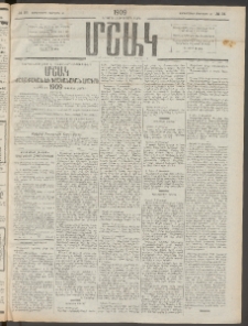 Մշակ, 1909, Երեսունեօթերորդ տարի, Թիւ 34 (Չորեքշաբթի, Փետրվարի 18)