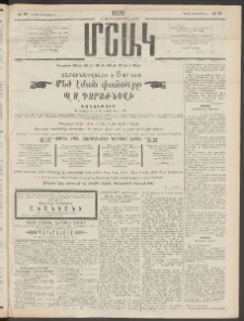 Մշակ, 1909, Երեսունեօթերորդ տարի, Թիւ 38 (Կիրակի, Փետրվարի 22)