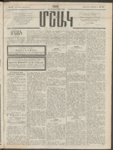 Մշակ, 1909, Երեսունեօթերորդ տարի, Թիւ 40 (Չորեքշաբթի, Փետրվարի 25)