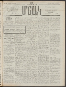 Մշակ, 1909, Երեսունեօթերորդ տարի, Թիւ 41 (Հինգշաբթի, Փետրվարի 26)