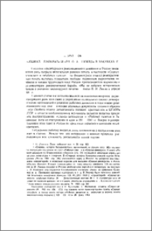 «Социал-демократ» и «Рабочая газета» в Закавказье