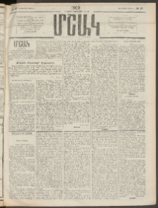 Մշակ, 1909, Երեսունեօթերորդ տարի, Թիւ 47 (Հինգշաբթի, Մարտի 5)