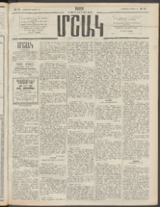 Մշակ, 1909, Երեսունեօթերորդ տարի, Թիւ 51 (Երեքշաբթի, Մարտի 10)