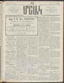 Մշակ, 1909, Երեսունեօթերորդ տարի, Թիւ 53 (Հինգշաբթի, Մարտի 12)
