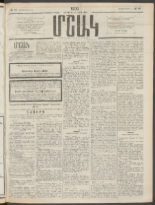 Մշակ, 1909, Երեսունեօթերորդ տարի, Թիւ 54 (Ուրբաթ, Մարտի 13)