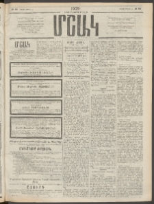 Մշակ, 1909, Երեսունեօթերորդ տարի, Թիւ 55 (Շաբաթ, Մարտի 14)