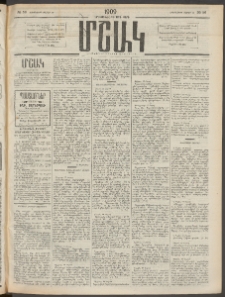 Մշակ, 1909, Երեսունեօթերորդ տարի, Թիւ 56 (Երեքշաբթի, Մարտի 17)