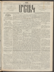 Մշակ, 1909, Երեսունեօթերորդ տարի, Թիւ 58 (Հինգշաբթի, Մարտի 19)