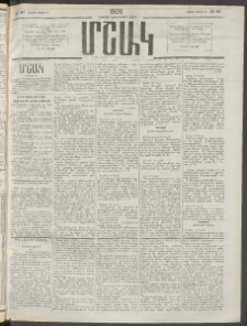 Մշակ, 1909, Երեսունեօթերորդ տարի, Թիւ 60 (Շաբաթ, Մարտի 21)