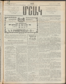 Մշակ, 1909, Երեսունեօթերորդ տարի, Թիւ 62 (Երեքշաբթի, Մարտի 24)