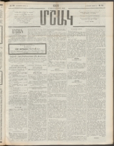 Մշակ, 1909, Երեսունեօթերորդ տարի, Թիւ 64 (Հինգշաբթի, Մարտի 26)