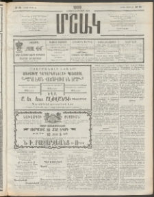 Մշակ, 1909, Երեսունեօթերորդ տարի, Թիւ 65 (Կիրակի, Մարտի 29)