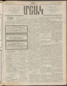 Մշակ, 1909, Երեսունեօթերորդ տարի, Թիւ 66 (Հինգշաբթի, Ապրիլի 2)